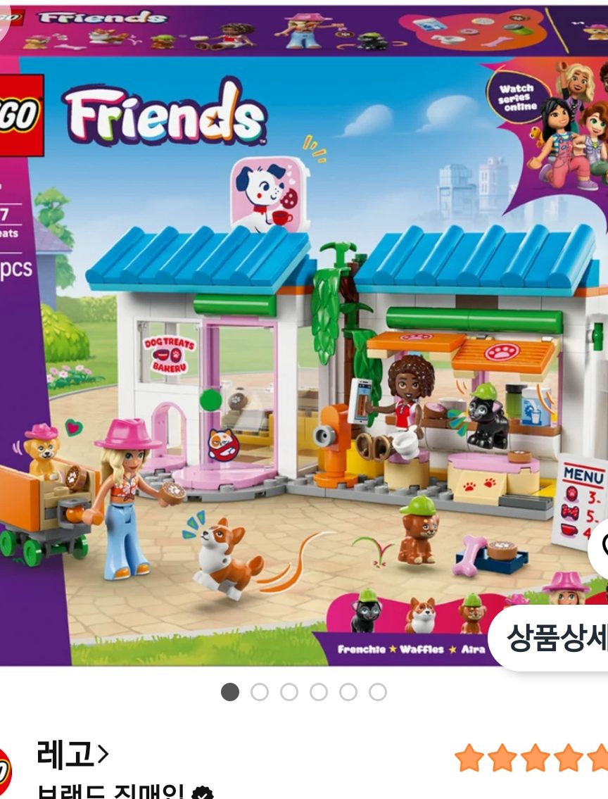레고 프렌즈 반려견 베이커리