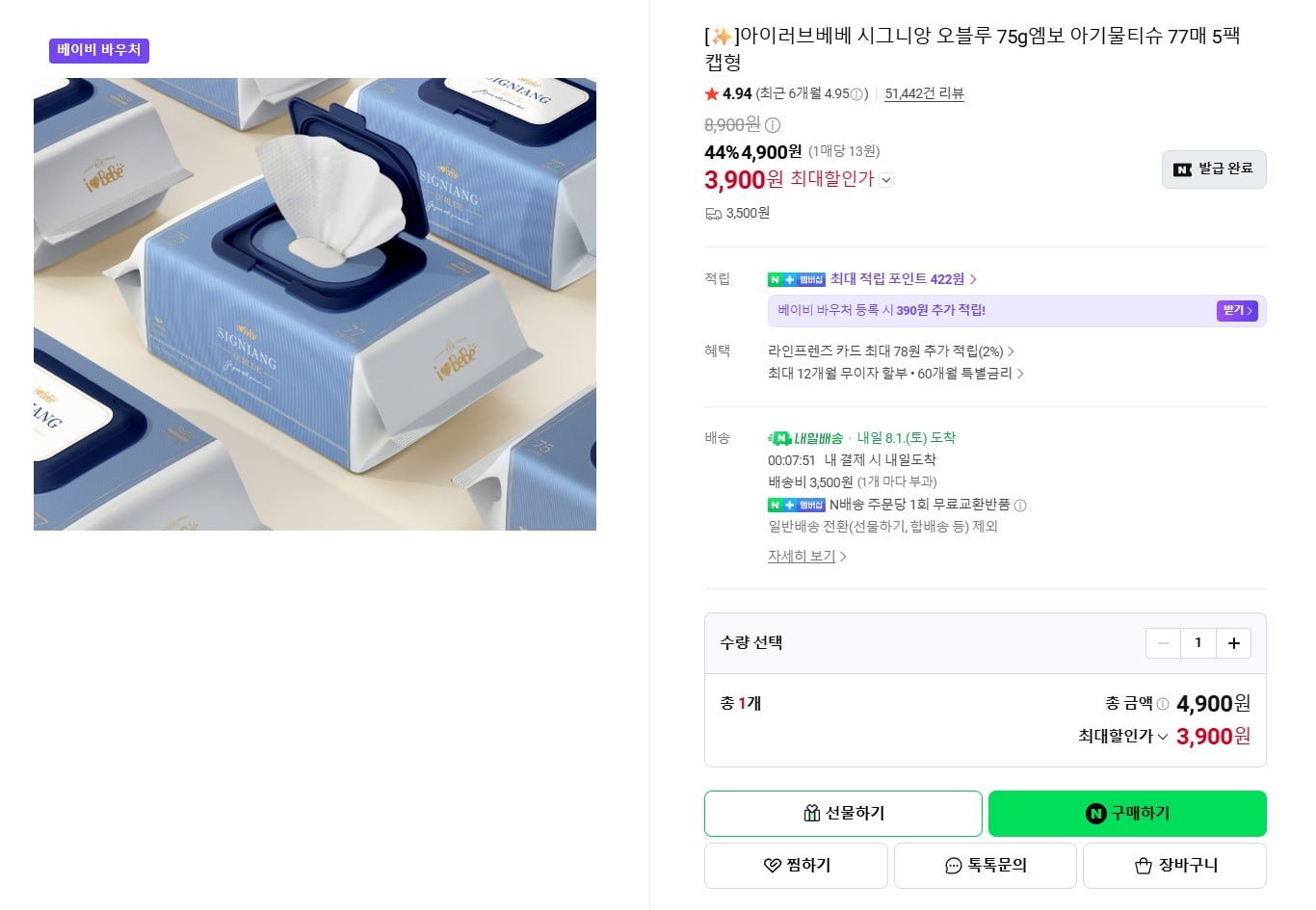 아이러브베베 시그니앙 오블루 물티슈 77매 10팩