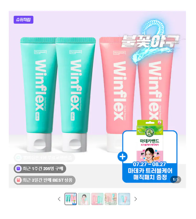 동국제약 윈플렉스 치약 100g 4개