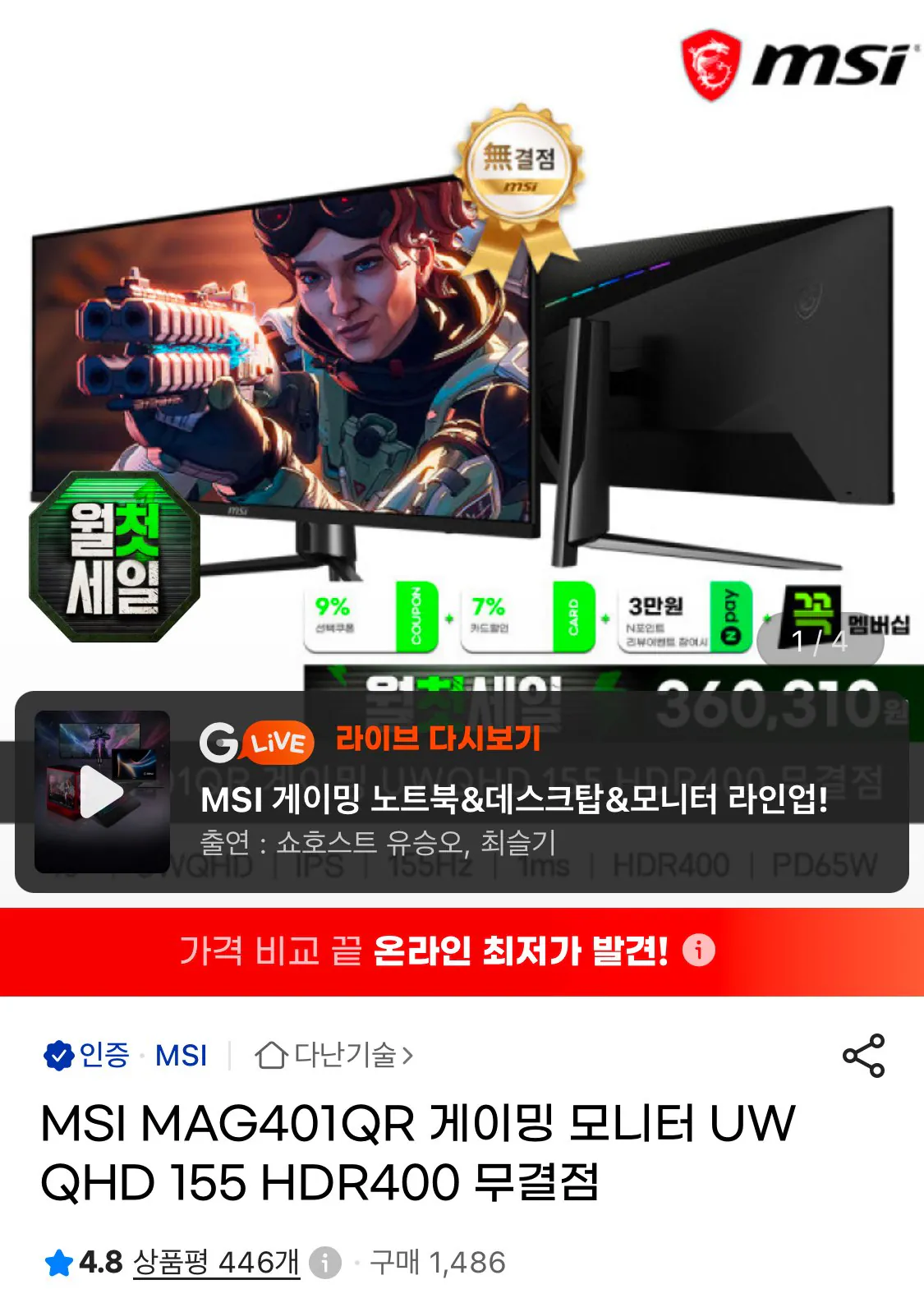 MSI MAG401QR 게이밍 모니터
