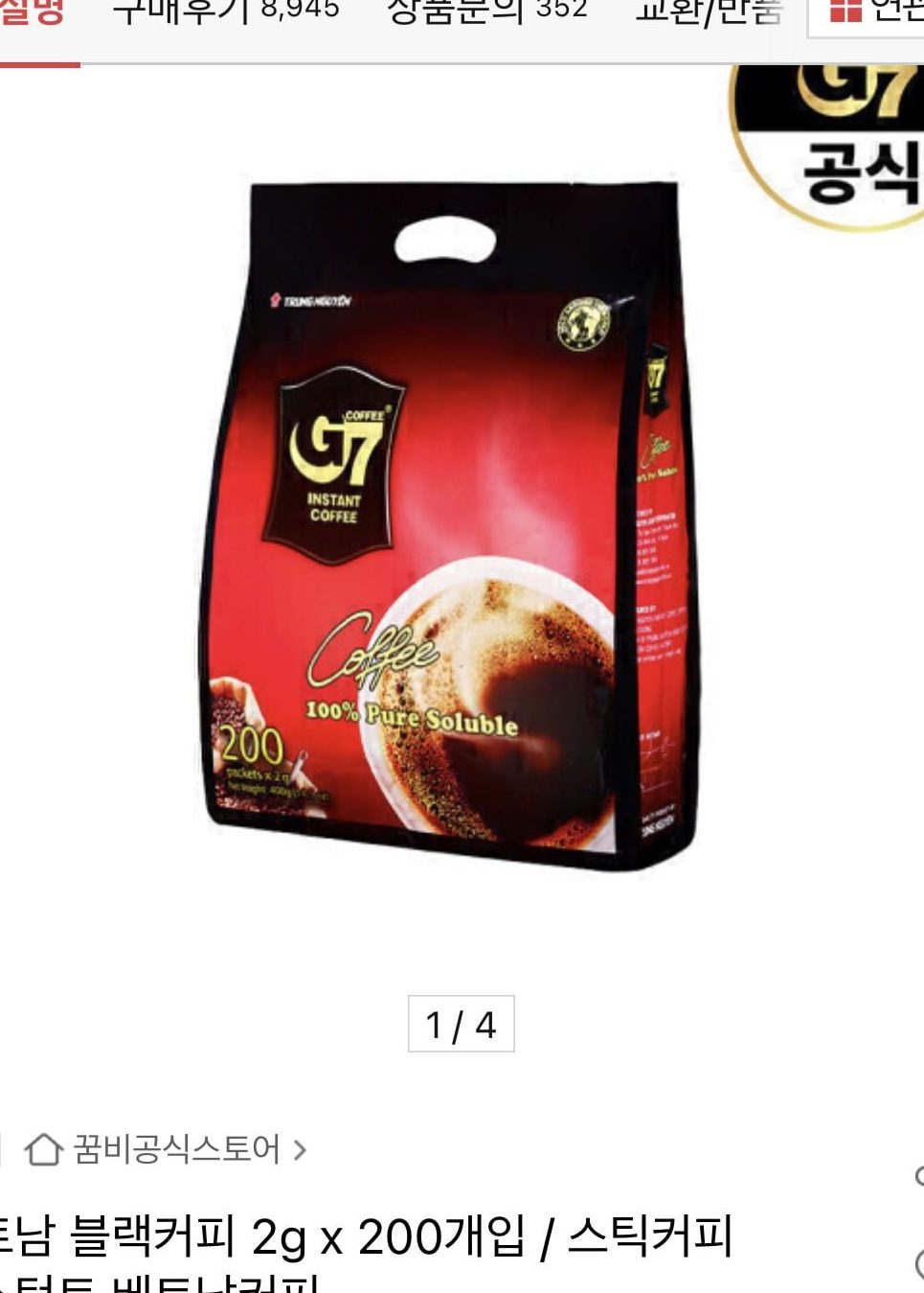 G7 커피 200개