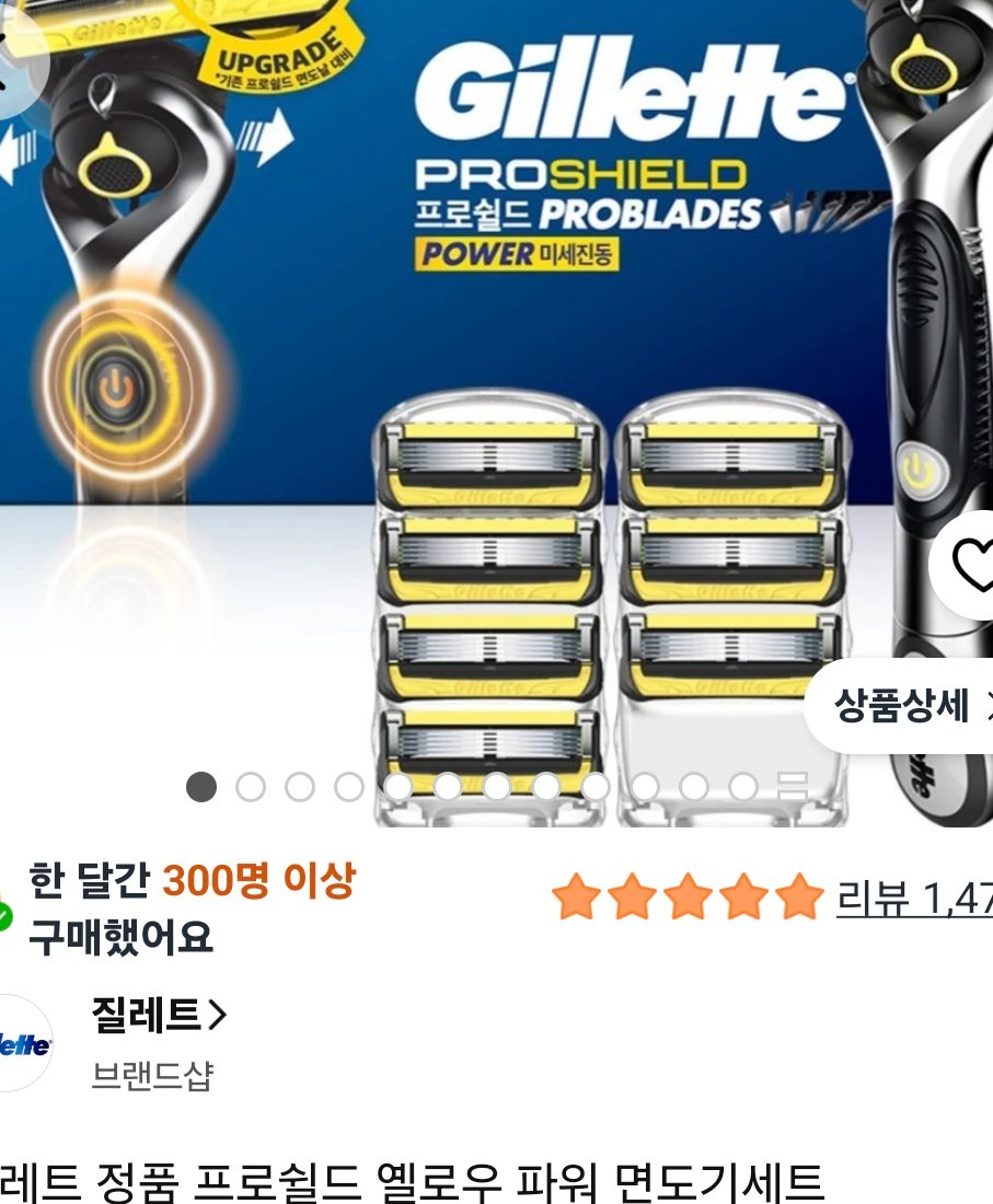 질레트 옐로우 파워 면도기 세트