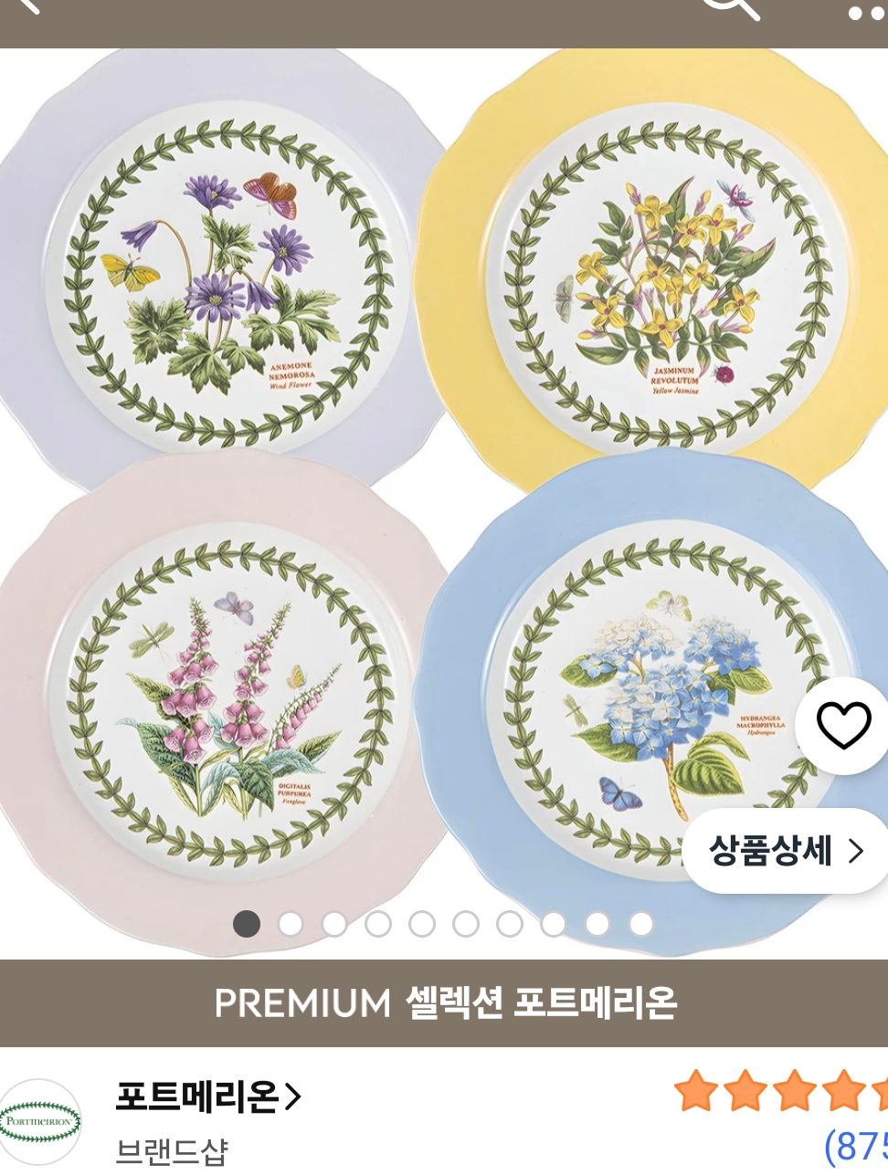 포트메리온 보타닉가든 테라스 디저트 플레이트 접시 4P