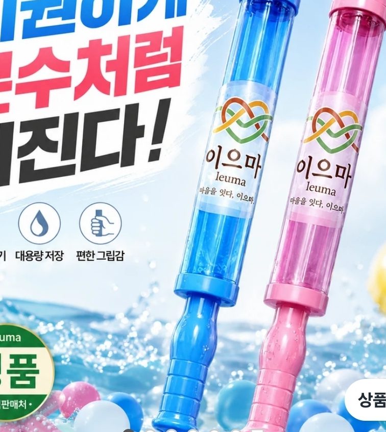 분수물총 2개