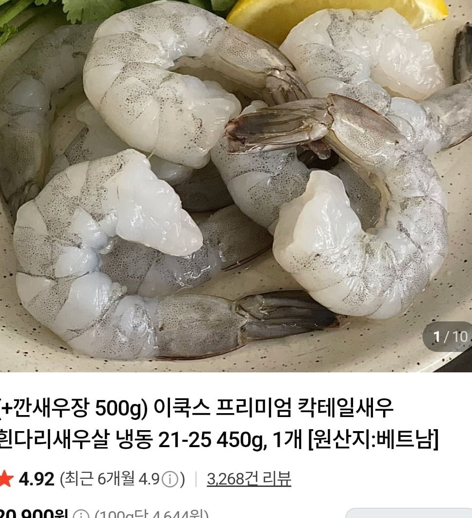 베트남 칵테일 새우 450g+양념깐새우장500g