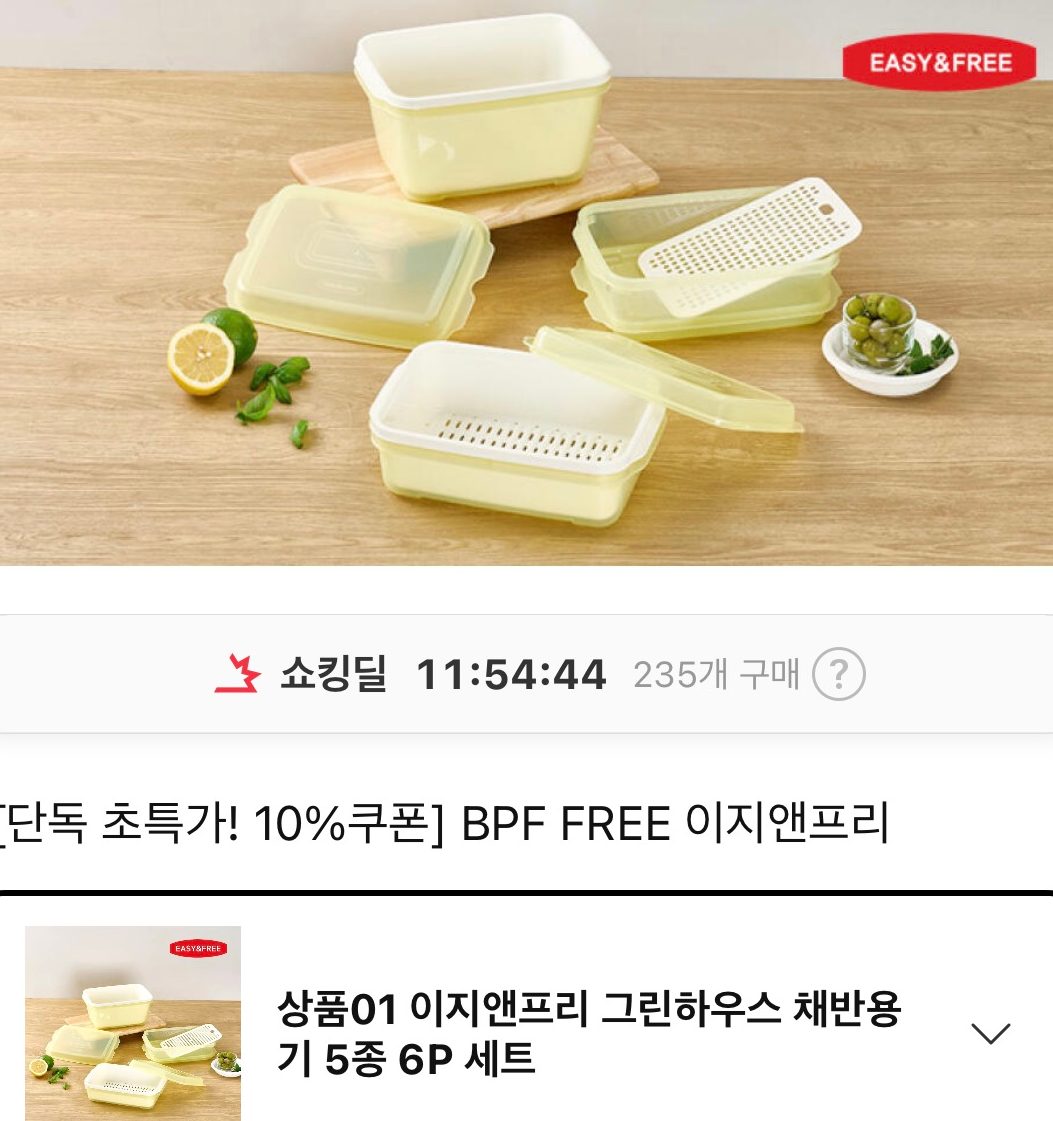 이지앤프리 그린하우스 채반용기 5종 세트