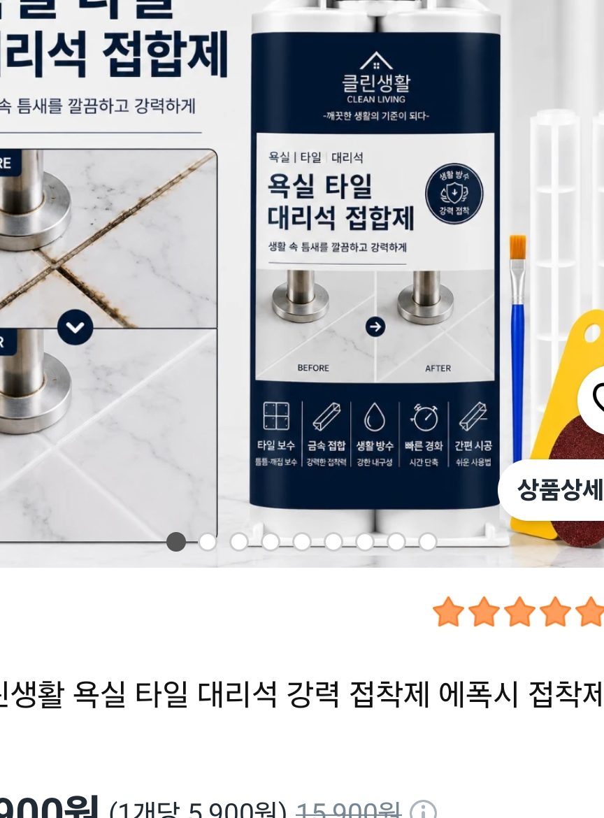 욕실 타일 대리석 강력 접착제