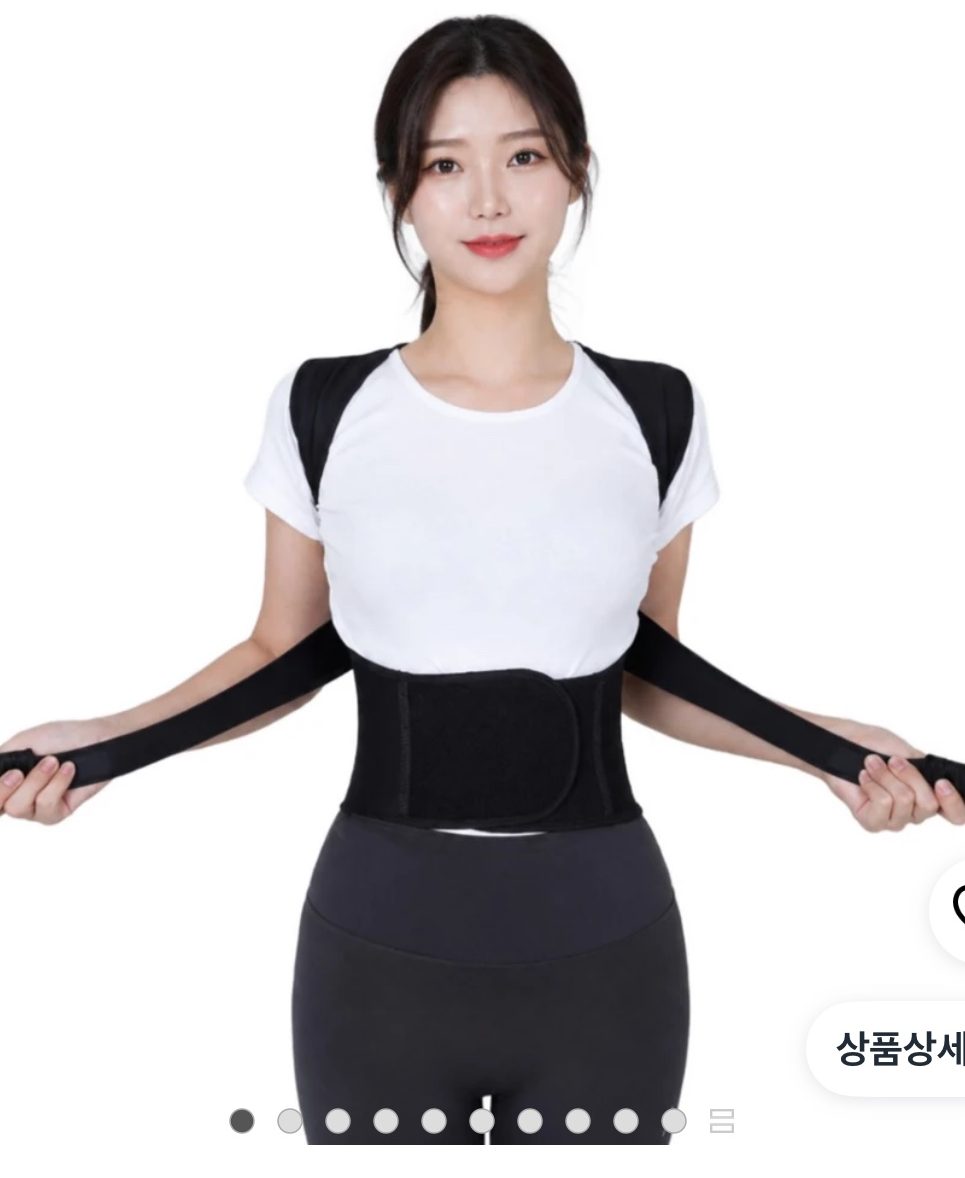 어깨 척추 교정 보호대