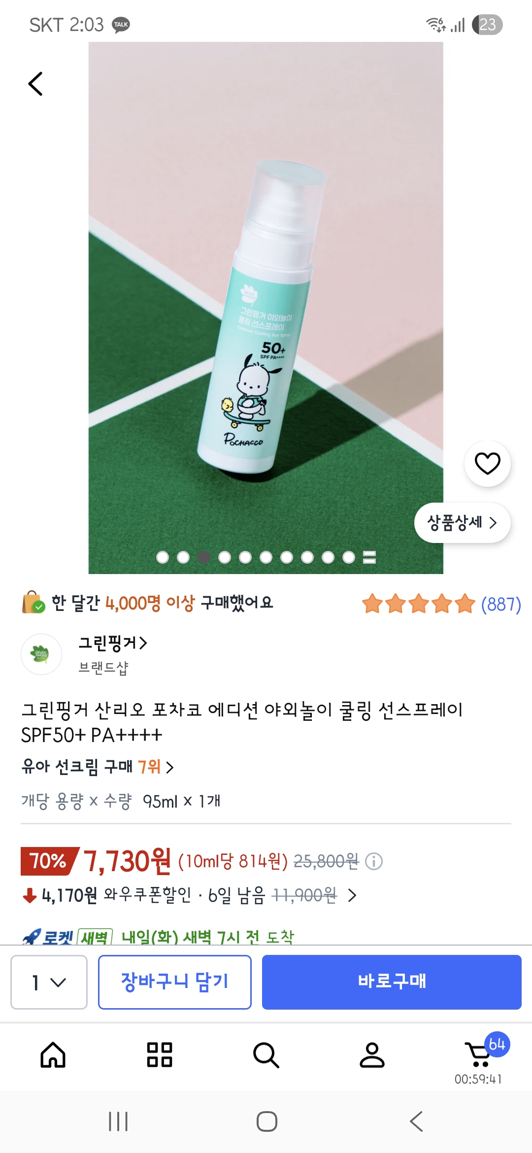그린핑거 산리오 포차코 쿨링 선스프레이
