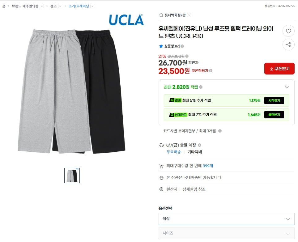 남성 루즈핏 원턱 트레이닝 와이드 팬츠