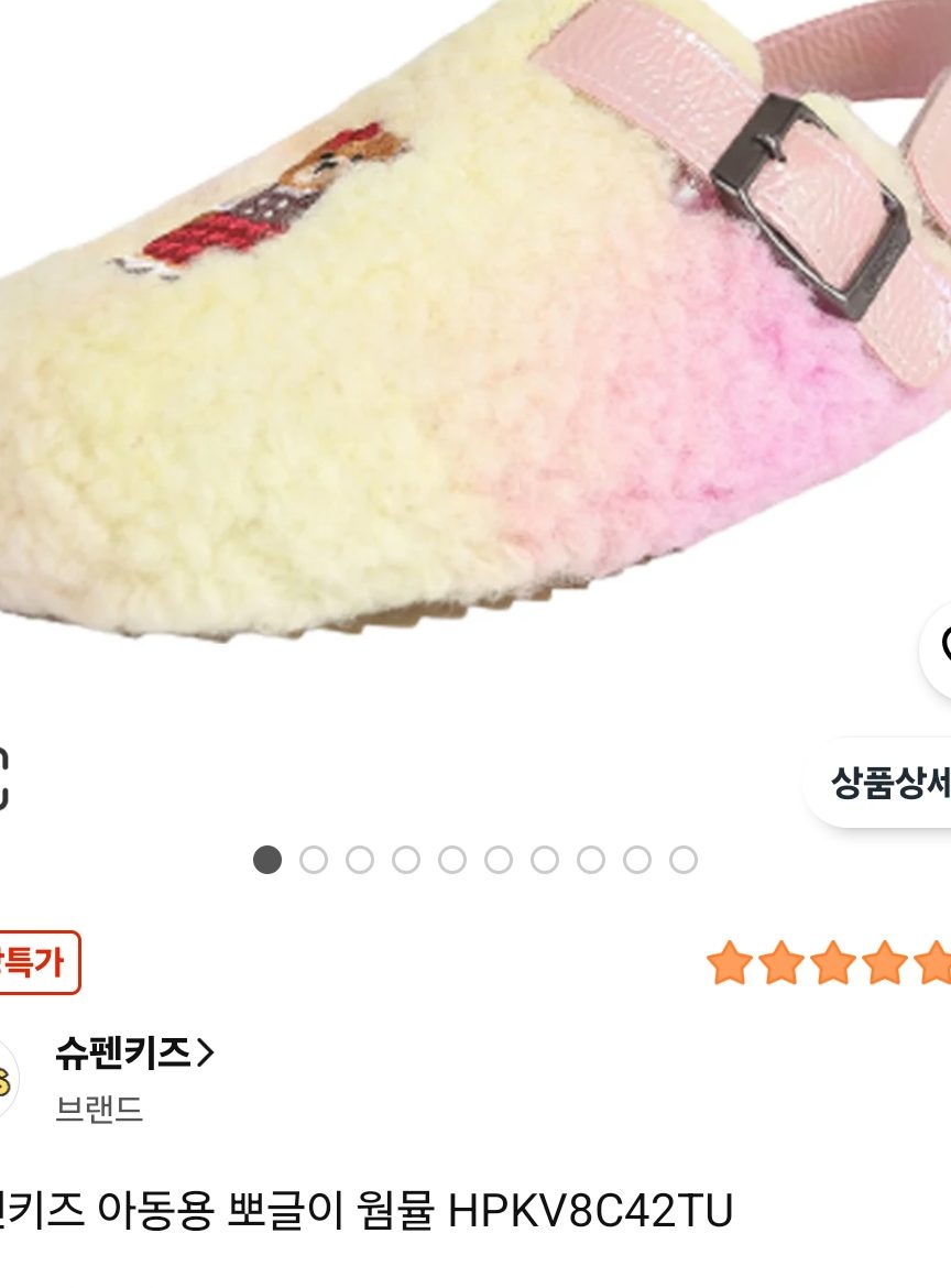 슈펜키즈 아동용 뽀글이 웜뮬