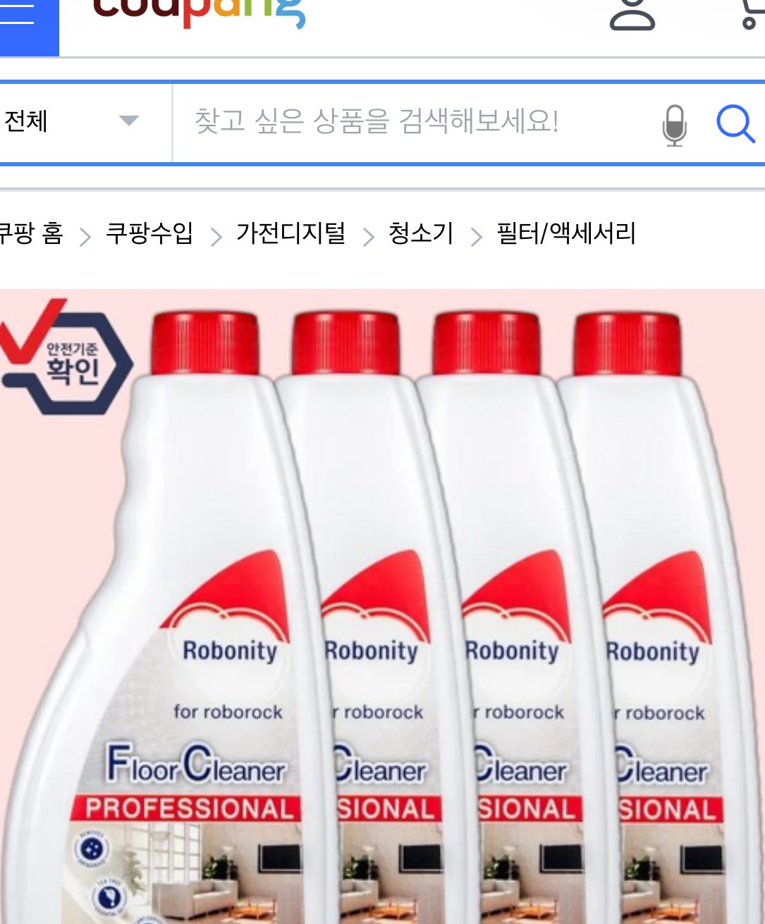 호환 로보락세제 클리너 4통 무료배송