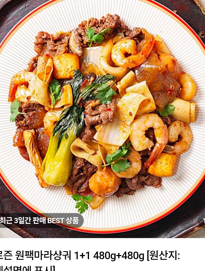 프로즌 원팩 마라샹궈 480g 2개