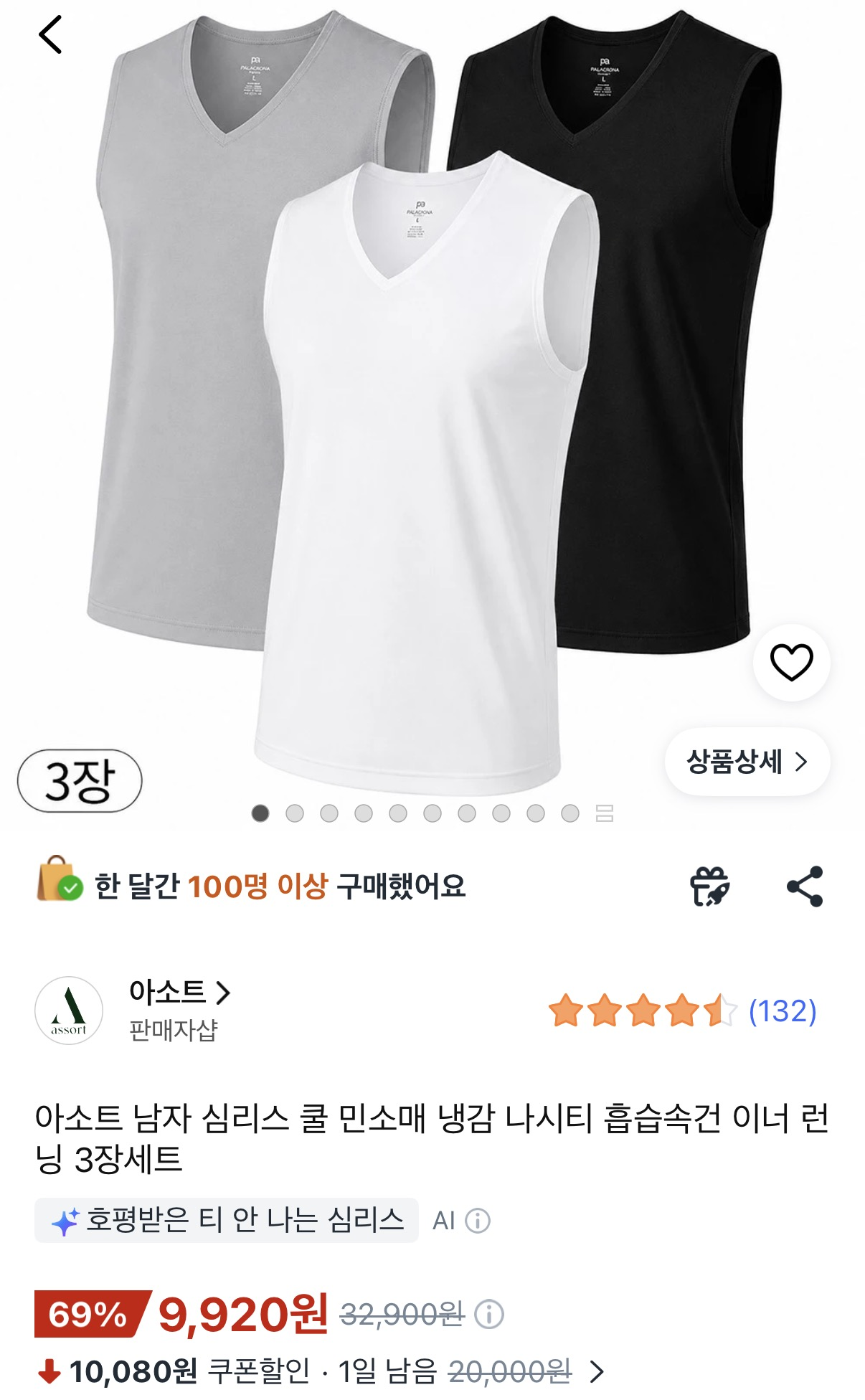 심리스 쿨 민소매 냉감 나시티 3장 세트
