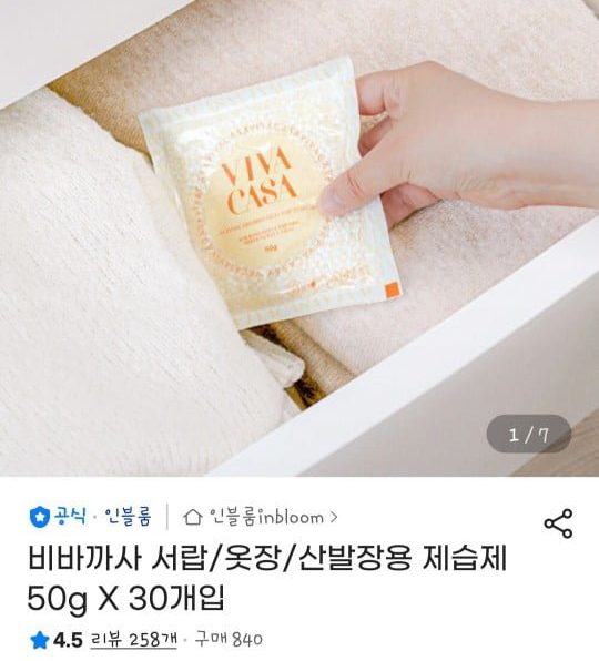 서랍옷장신발장용 제습제 50g x 30개입