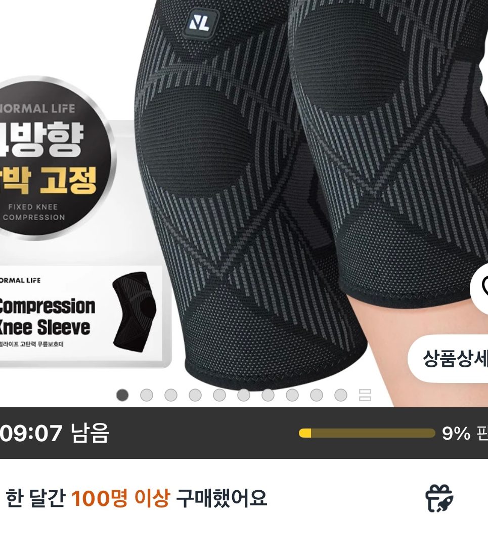 고탄력 무릎보호대 좌우세트 2개입/1세트 무배