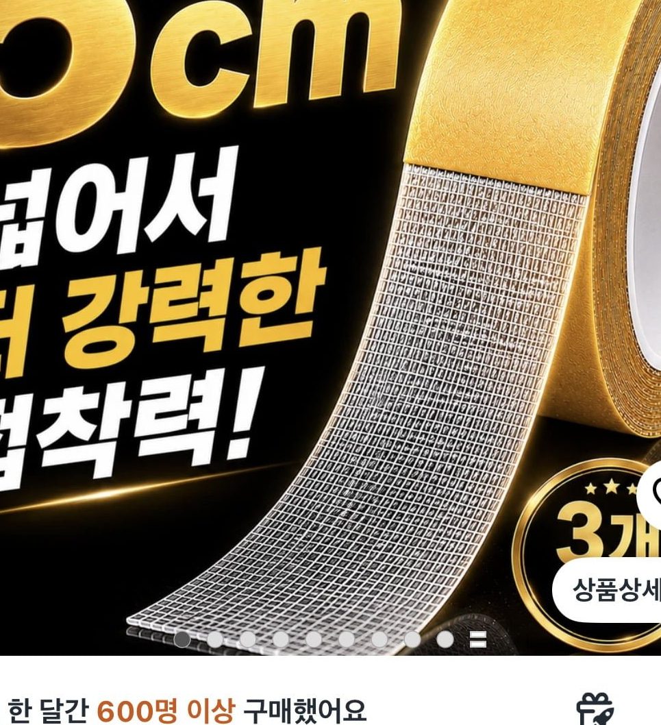 초강력 양면테이프 얇은 접착 5CM x 5M 3개