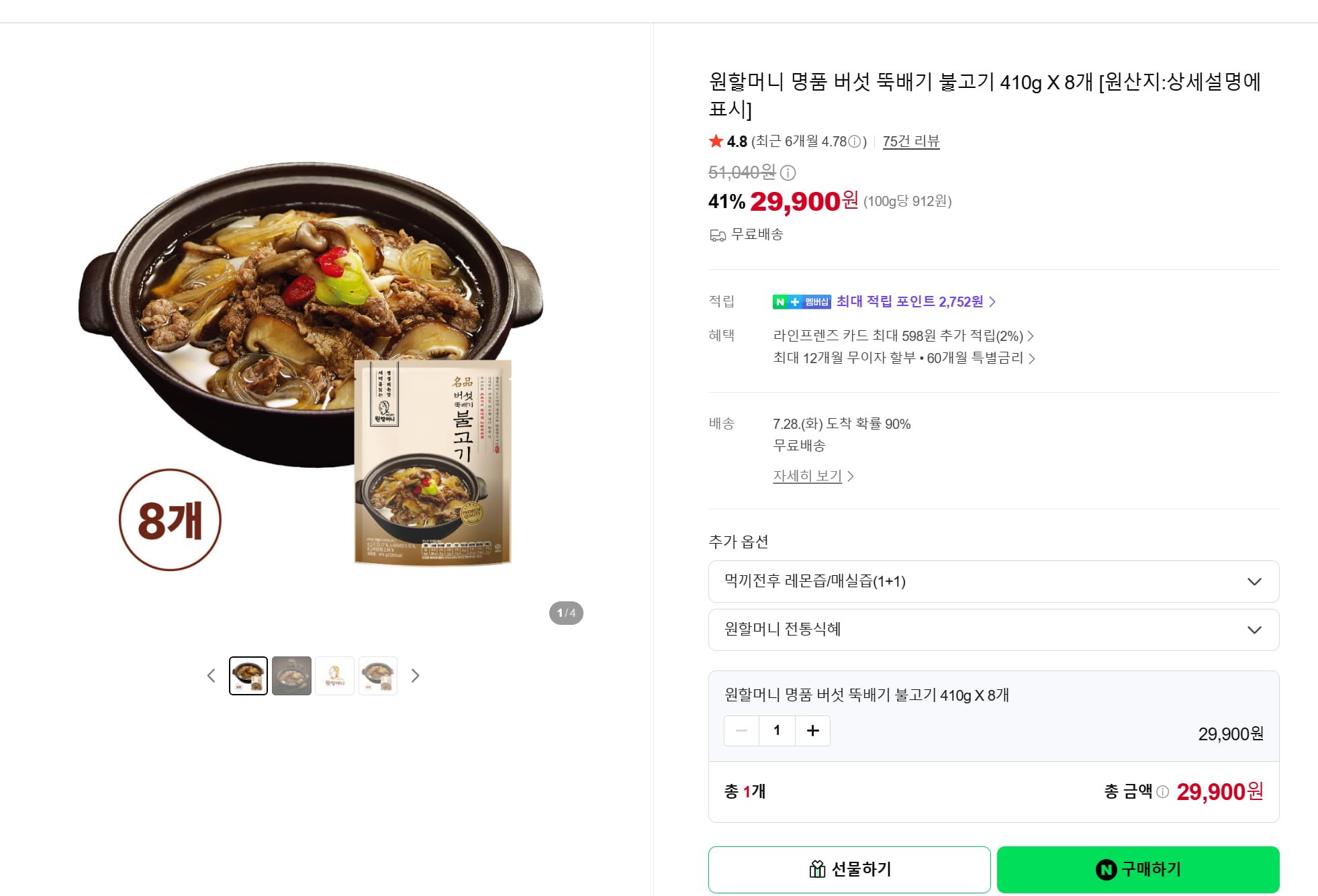 원할머니 버섯뚝배기 불고기 8봉