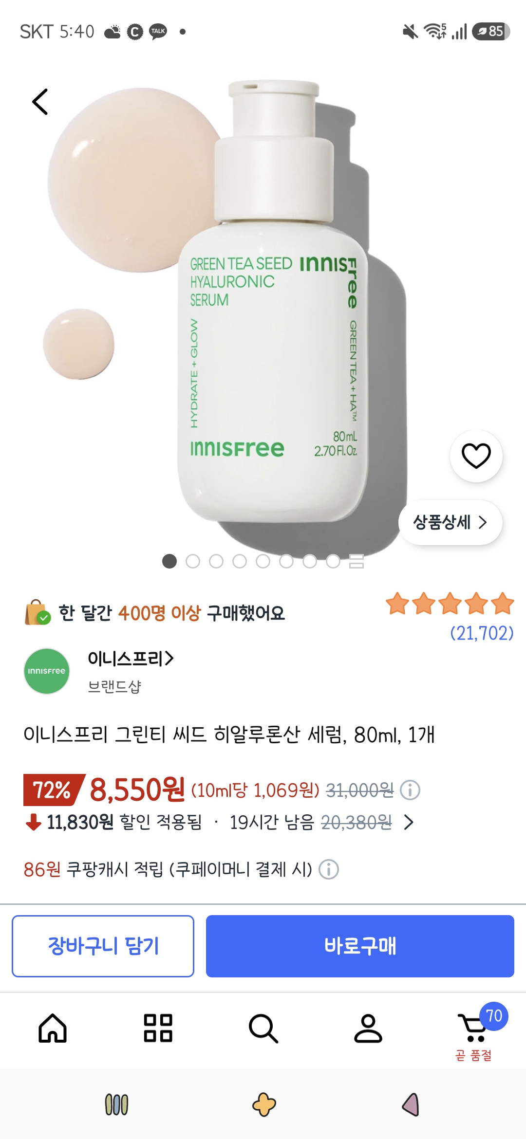 이니스프리 그린티 씨드 히알루론산 세럼, 80ml, 1개