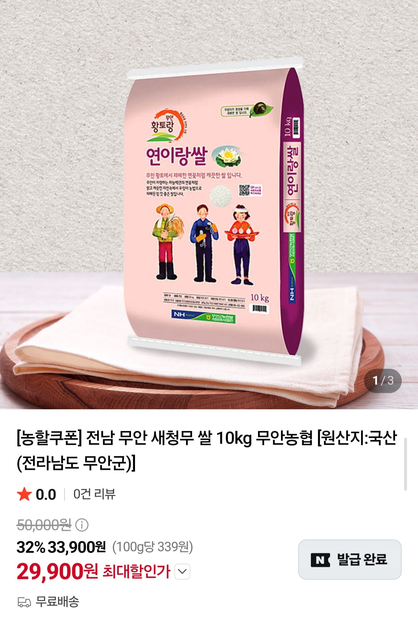 무안 새청무쌀 10kg