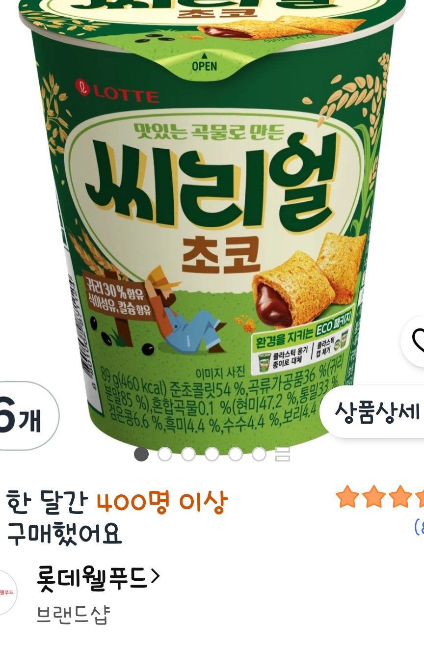 롯데웰푸드 씨리얼 초코 컵 6개