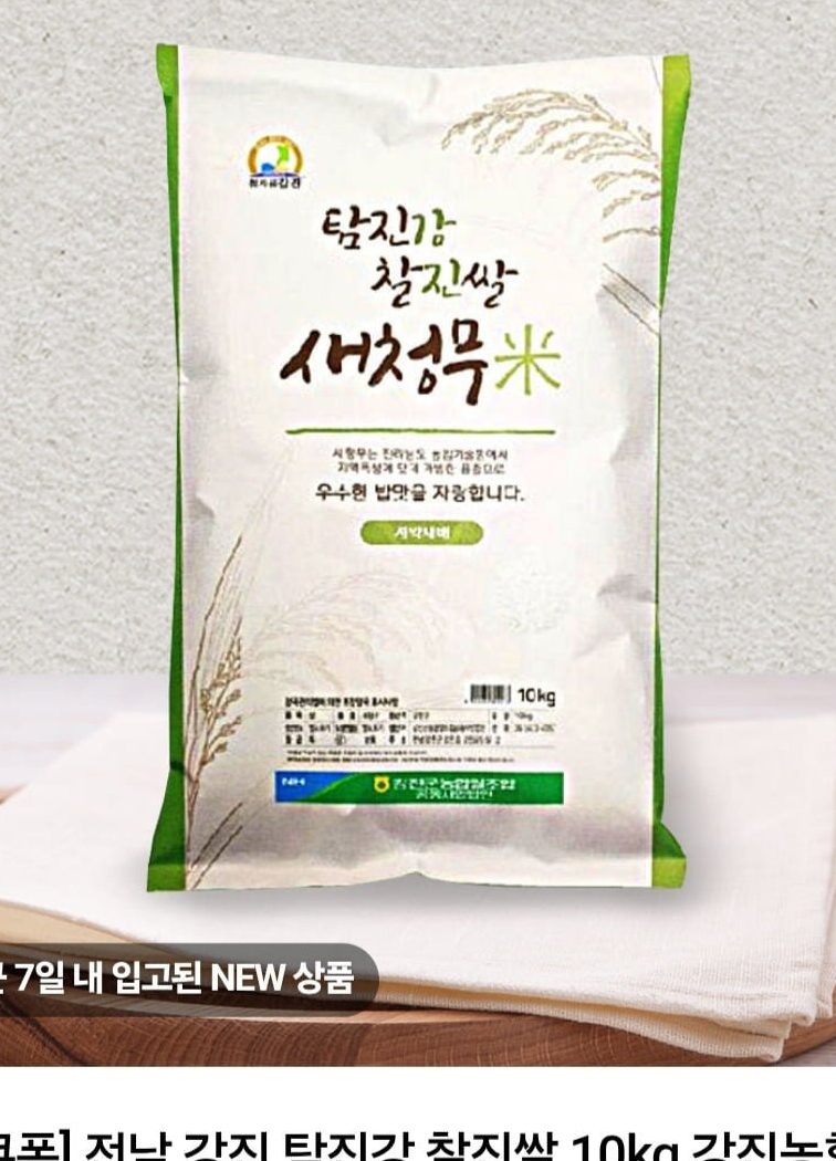 탐진강 찰진쌀 새청무 10kg