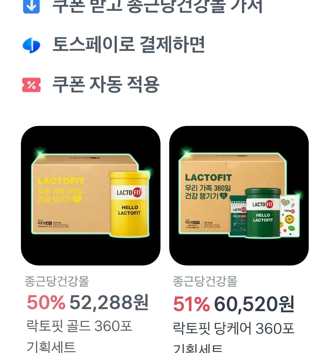 락토핏 골드 360포+30포 기획세트 외 아임비타 오메가 등