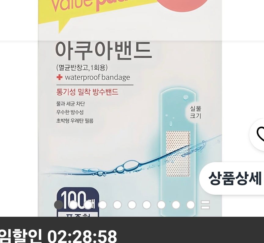 해피홈 아쿠아밴드 표준형 100개입
