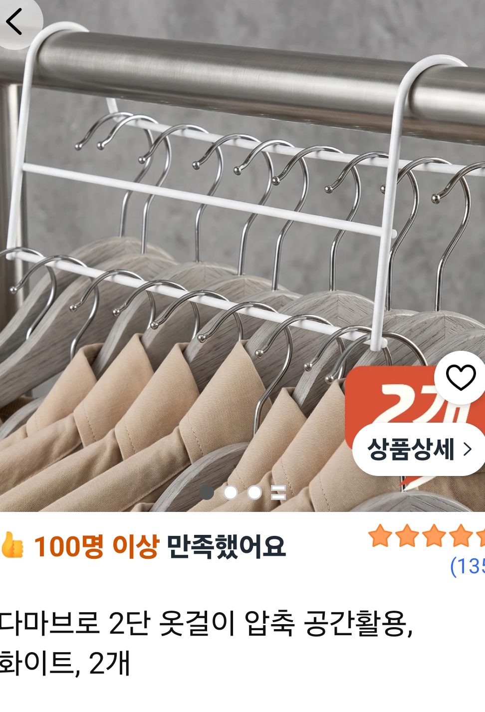 2단 옷걸이 2개