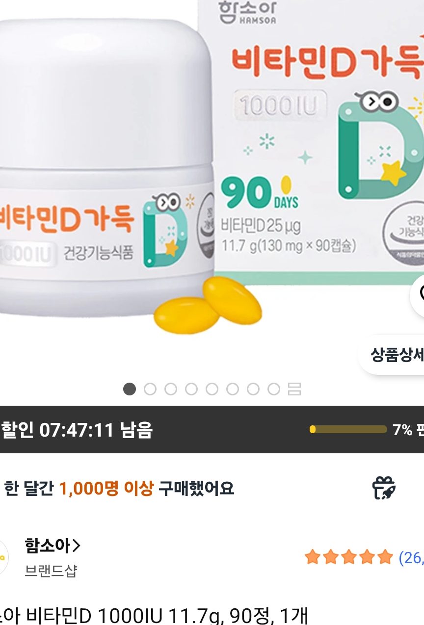 함소아 비타민D 1000IU 11.7g, 90정, 1개