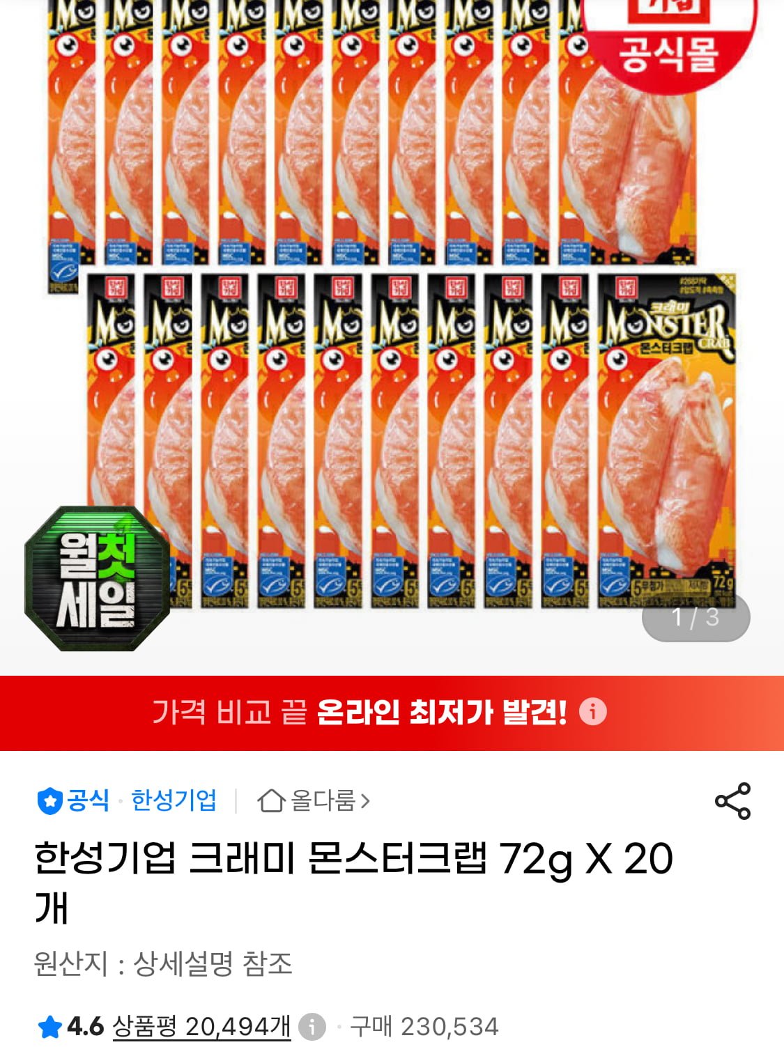 크래미 몬스터크랩 72g 20개