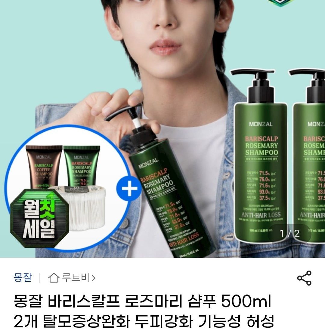 두피 탈모샴푸 500ml 2병