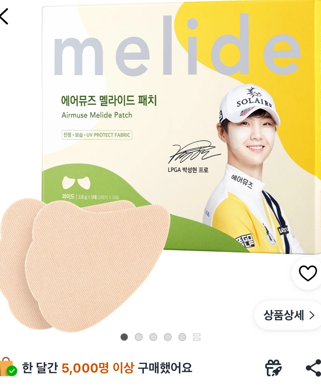 에어뮤즈 멜라이드 자외선차단 나비패치 와이드