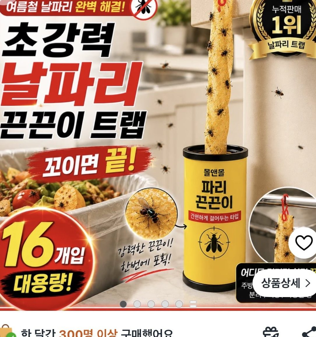 몰앤몰 날벌레 트랩 초파리 끈끈이