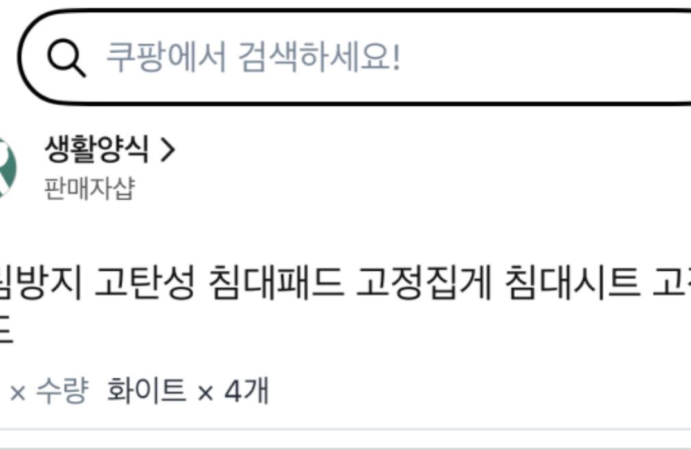 침대시트 고정집게 4개