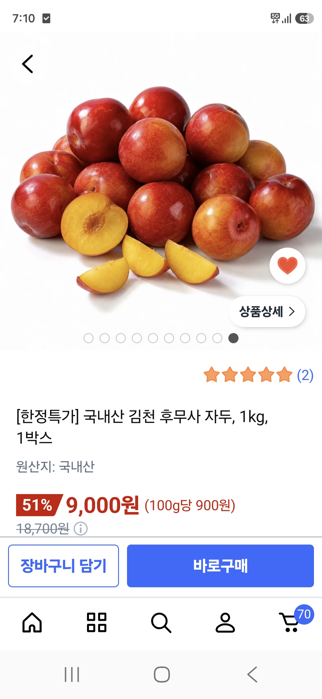 김천 후무사 자두 1kg