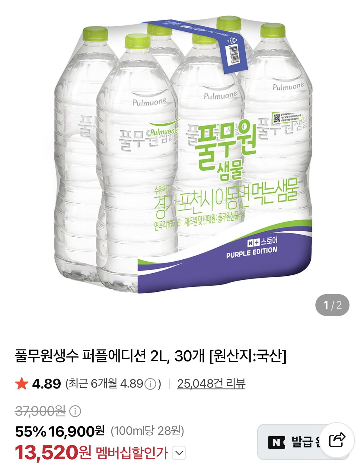 풀무원생수 퍼플에디션 2L 30개