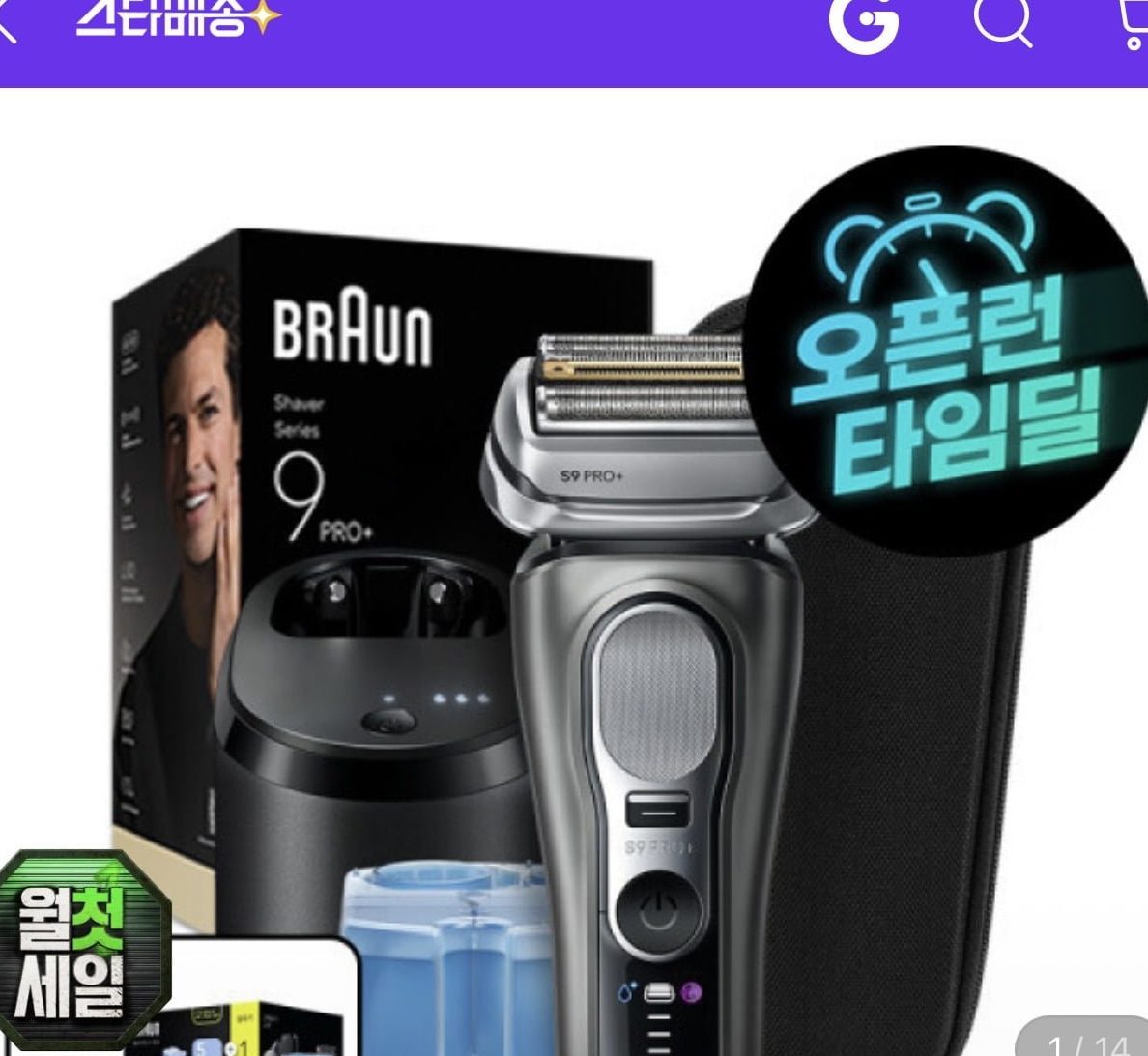 브라운 전기면도기 시리즈9 PRO PLUS 울트라씬