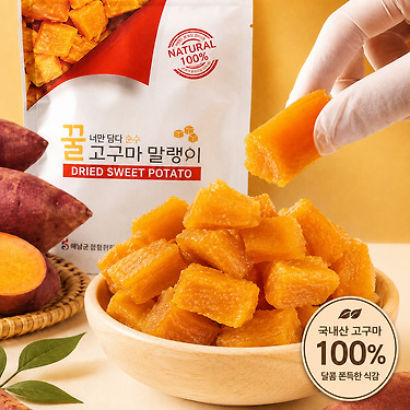 국내산 꿀 고구마 말랭이 5+5봉