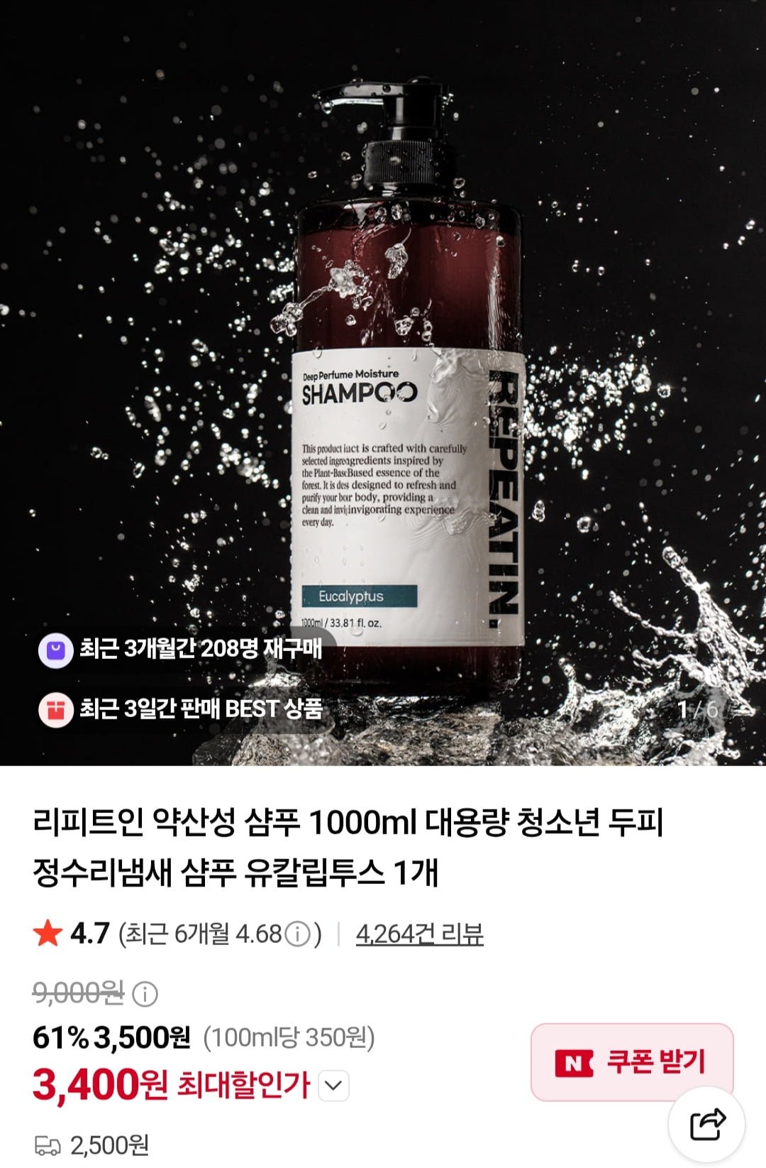 리피트인 약산성 샴푸 1000ml