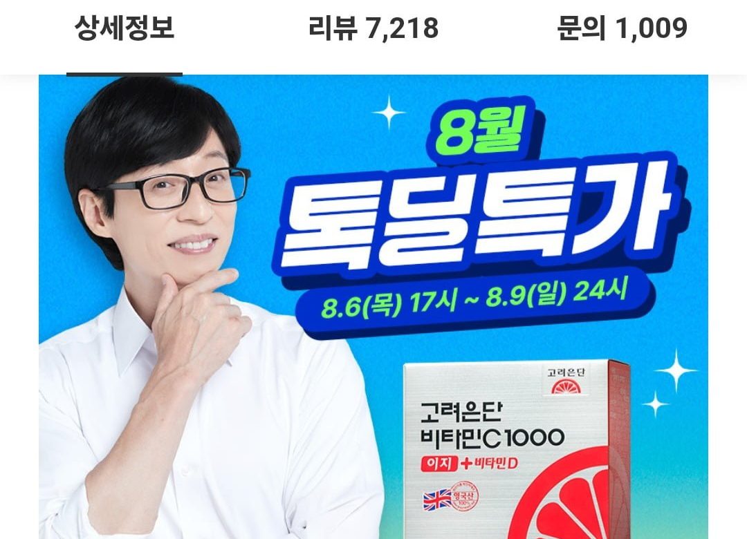 고려은단 비타민C 1000+D 120정