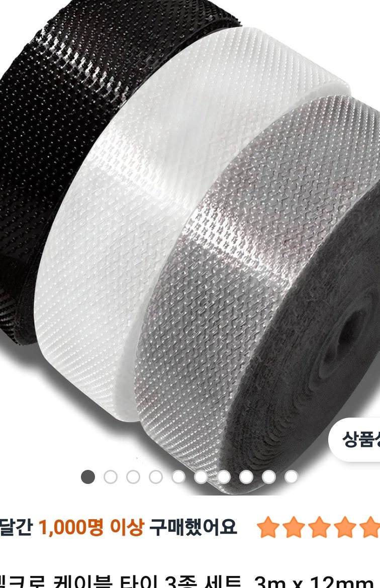 벨크로 케이블 타이 3종 세트 3m x 12mm