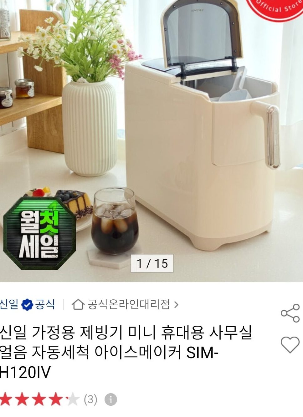 신일 가정용 제빙기