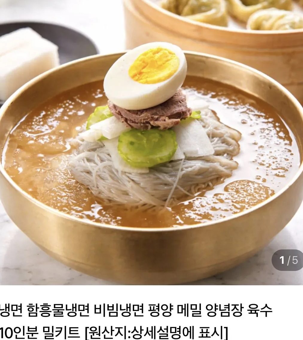 물냉면 10인분