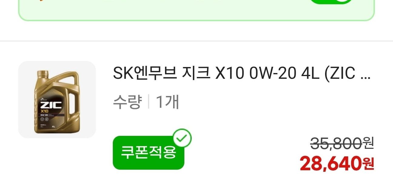 SK엔무브 지크 X10 0W-20 4L