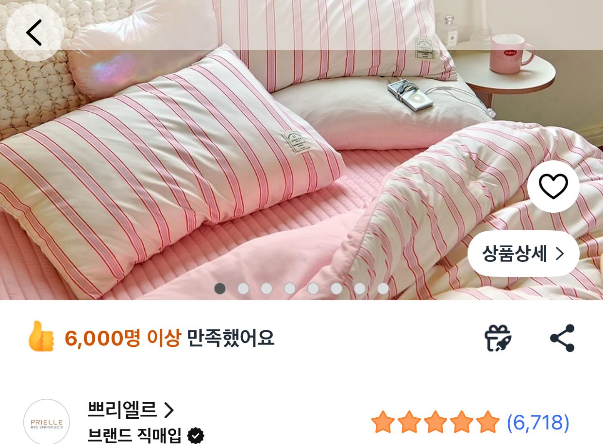 쁘리엘르 유어메이트 워싱 차렵침구 세트