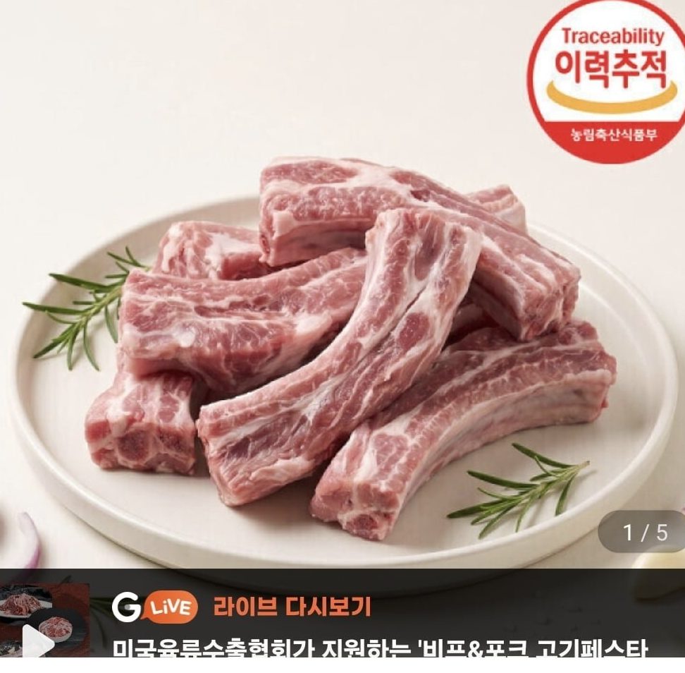 미국산 돼지 등갈비 로인립 2kg