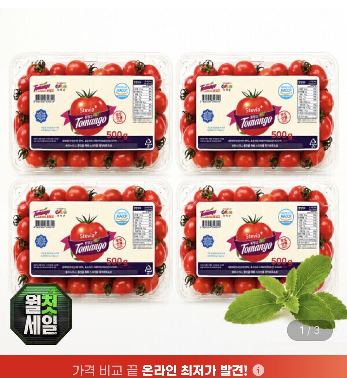 스테비아토마토 2kg 500gx4팩
