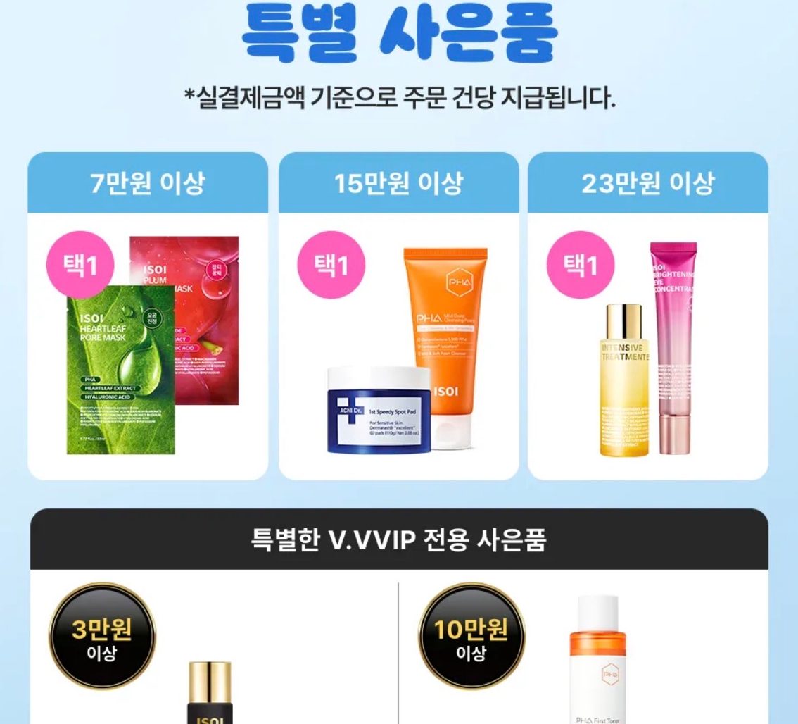 아이소이 여름 블프할인 수분크림,세럼,생리대 등 다양