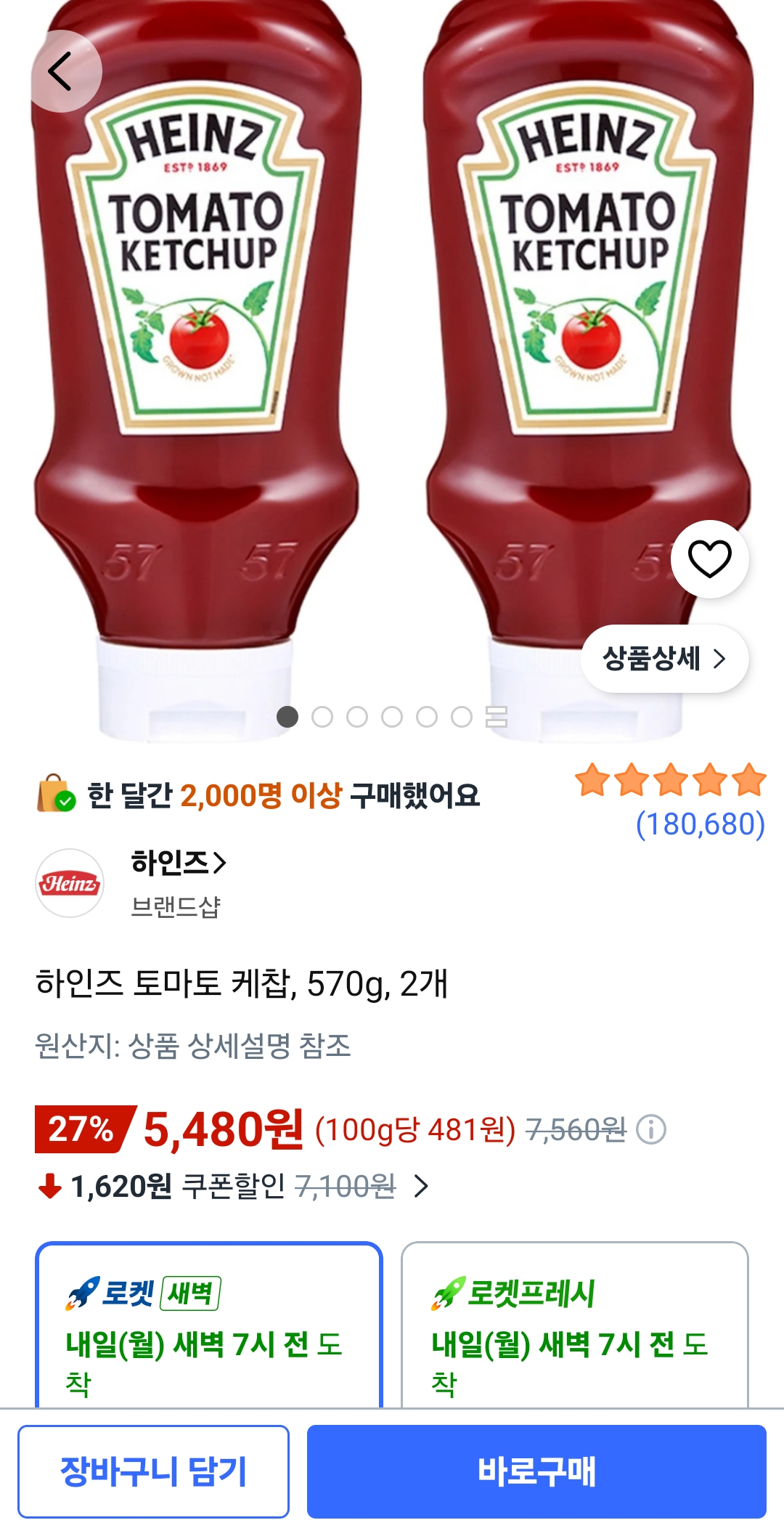 하인즈 토마토 케찹 570g 2개